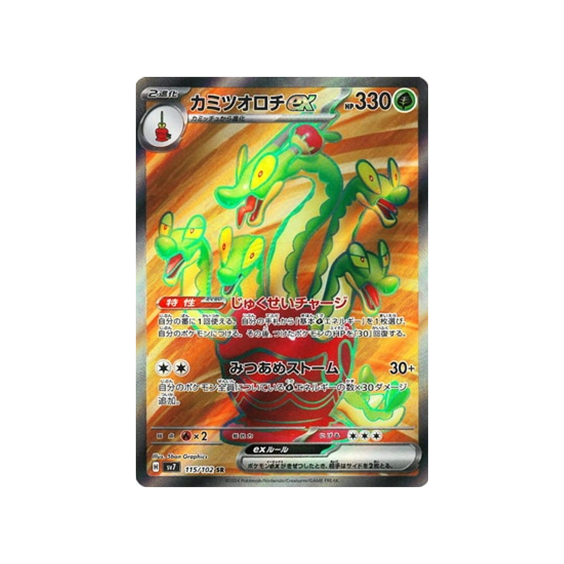 pomdorochi-ex-carte-pokemon-stella-miracle-sv7-115