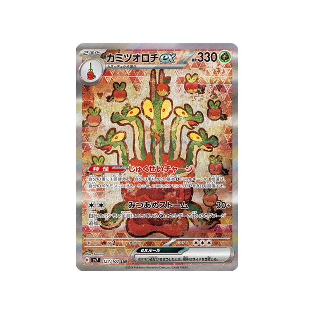 pomdorochi-ex-carte-pokemon-stella-miracle-sv7-127