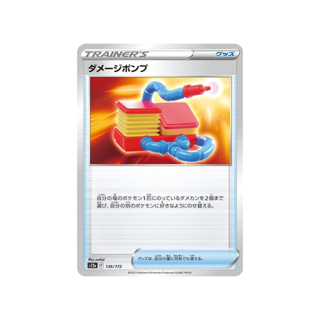 pompe-à-dégats-carte-pokemon-vstar-universe-s12a-136