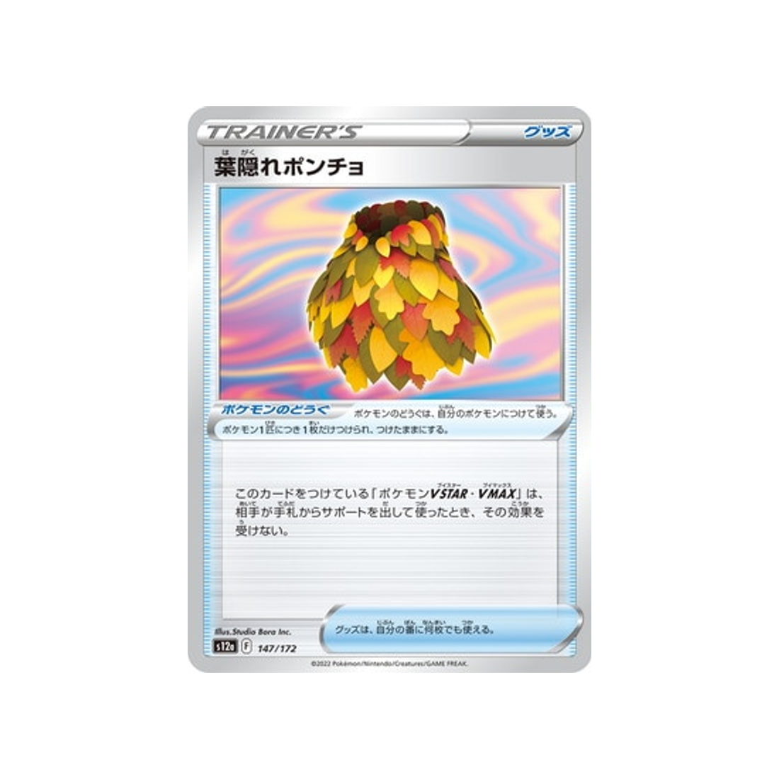 poncho-de-camouflage-feuillu-carte-pokemon-vstar-universe-s12a-147