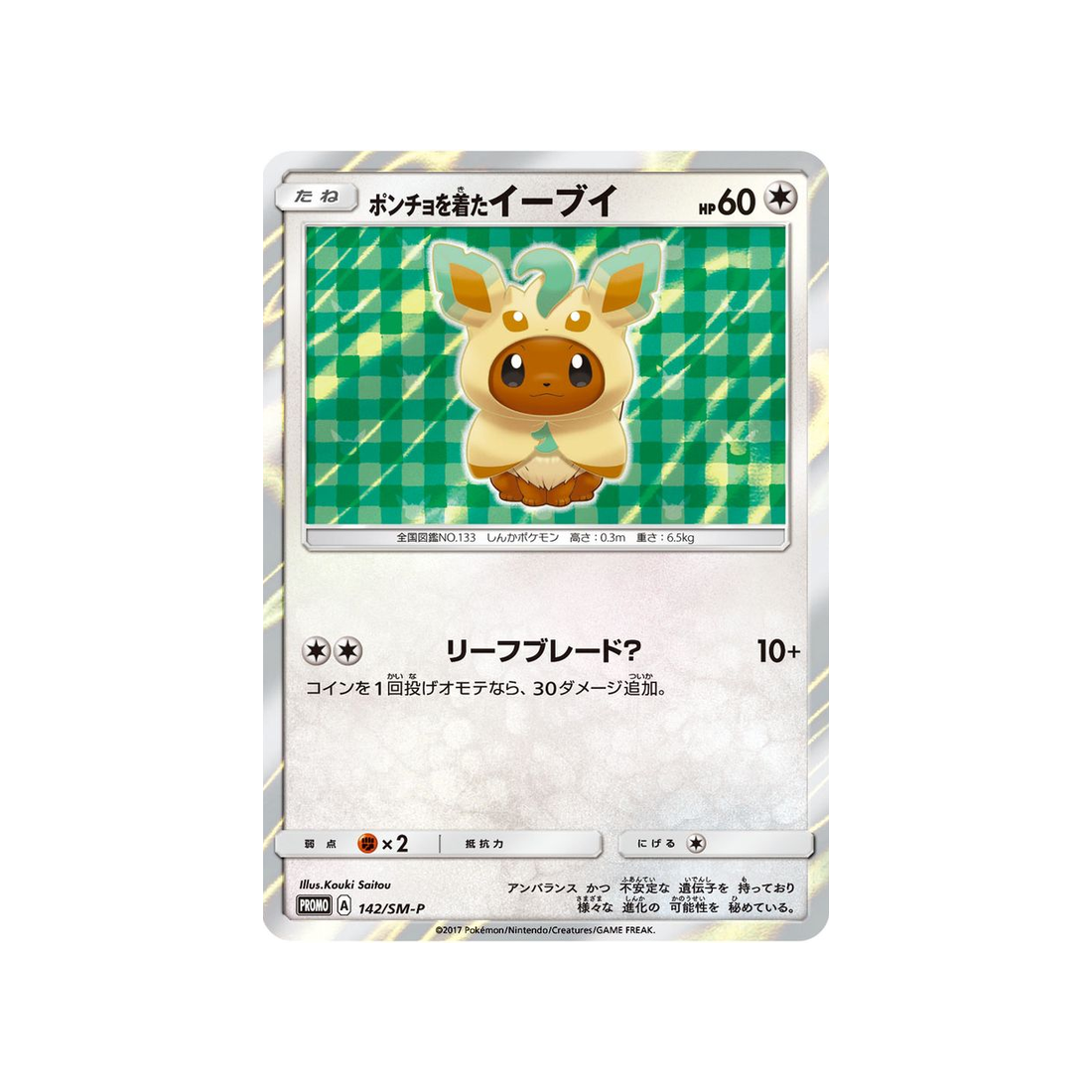 Carte Pokémon Carte Promo Soleil et Lune SM-P 180/SM-P : Guzma main image 1