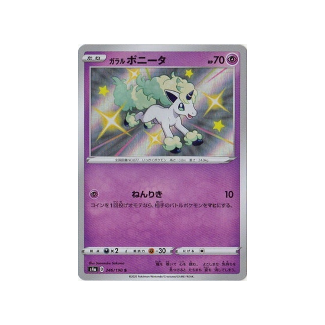 ponyta-de-galar-carte-pokemon-shiny-star-s4a-246