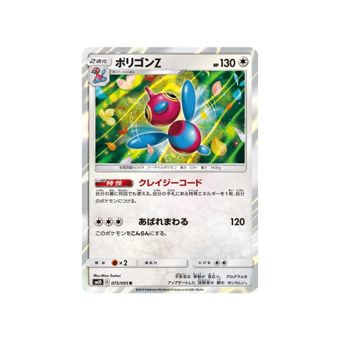 porygon-z-carte-pokemon-double-flambée-sm10-075-095