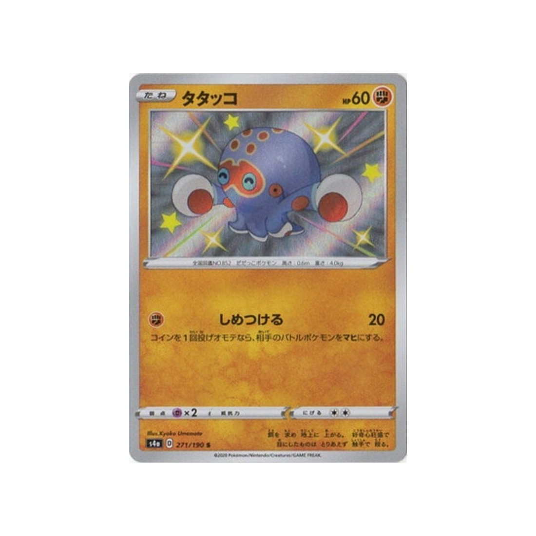 poulpaf-carte-pokemon-shiny-star-s4a-271