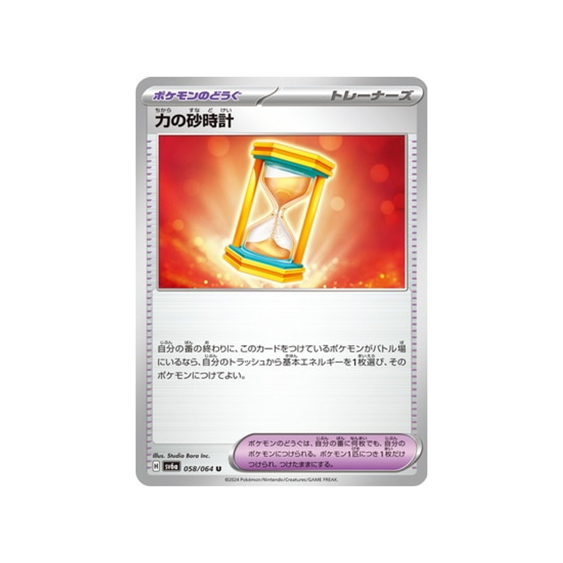 power-hourglass-carte-pokemon-night-wanderer-sv6a-058