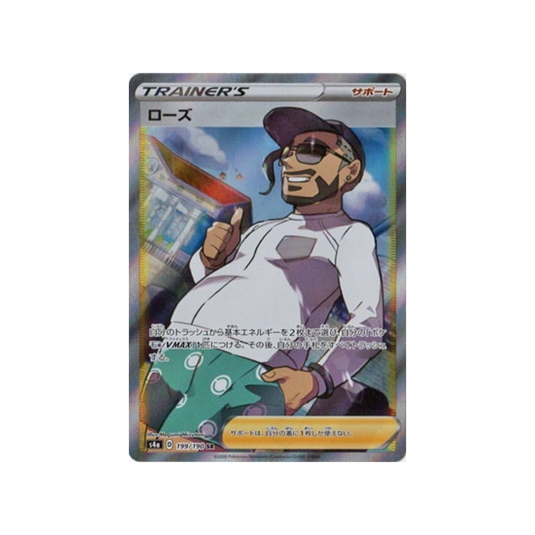 président-shehroz-carte-pokemon-shiny-star-s4a-199