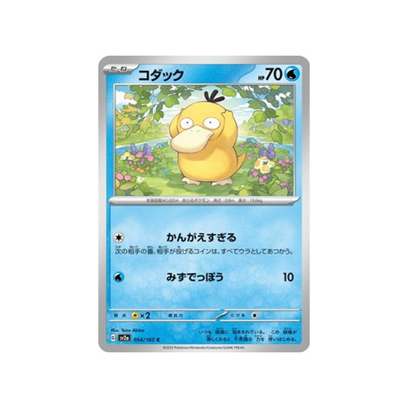 psykokwak-carte-pokemon-pokemon-151-sv2a-054
