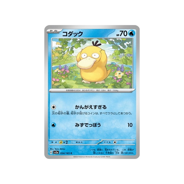 psykokwak-carte-pokemon-pokemon-151-sv2a-054