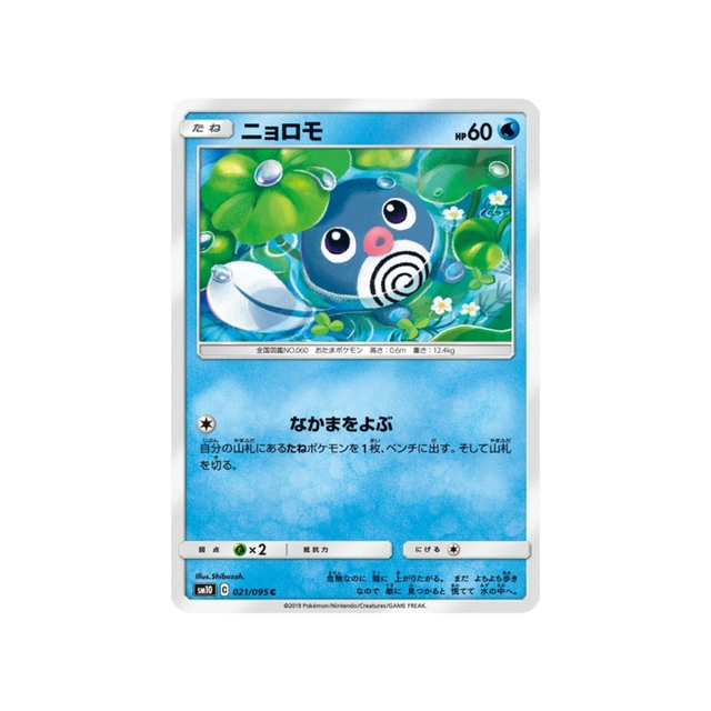 ptitard-carte-pokemon-double-flambée-sm10-021-095