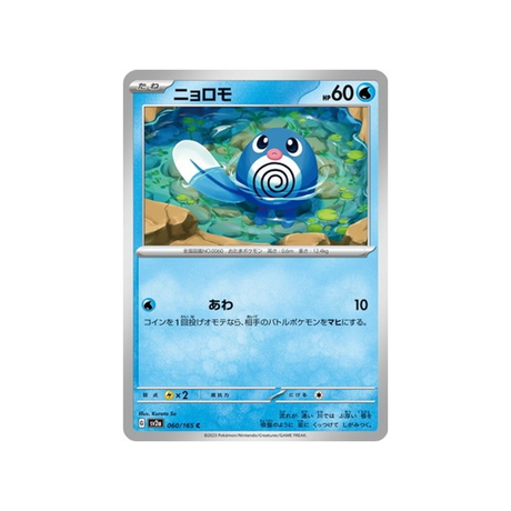 ptitard-carte-pokemon-pokemon-151-sv2a-060