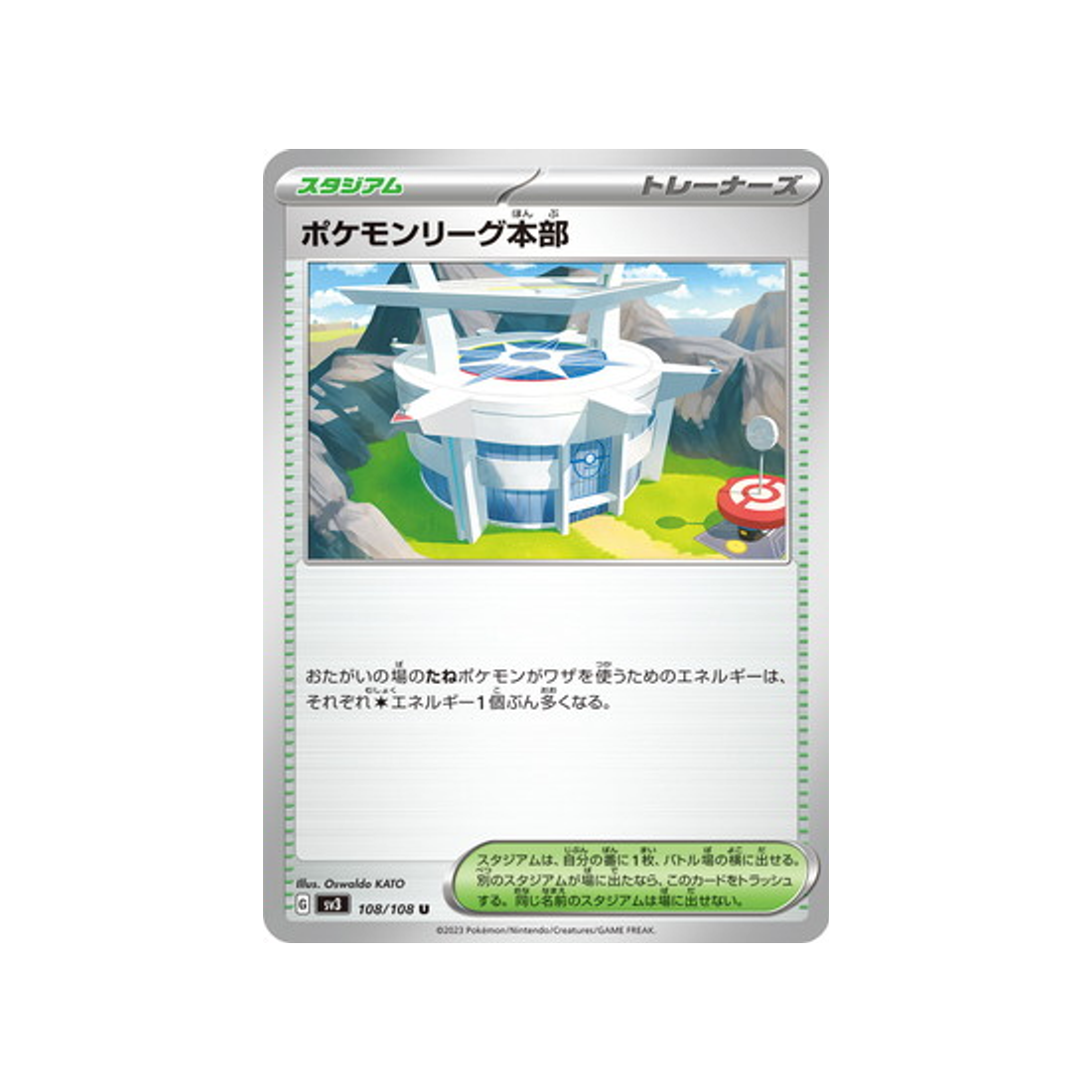 quartier-general-de-la-ligue--carte-pokemon-flammes-obsidiennes-sv3-108