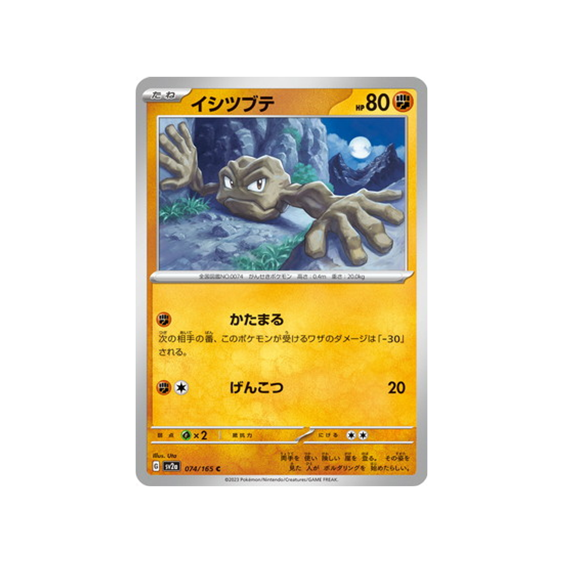 racaillou-carte-pokemon-pokemon-151-sv2a-074