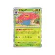 rafflesia-carte-pokemon-pokemon-151-sv2a-045