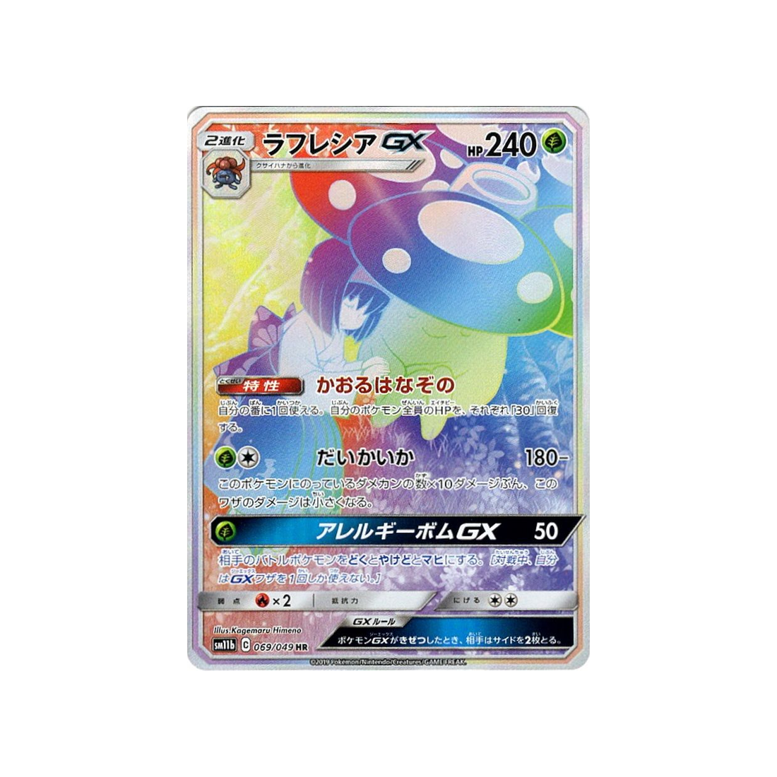 rafflesia-gx-carte-pokemon-ligue-de-rêve-sm11b-069-049