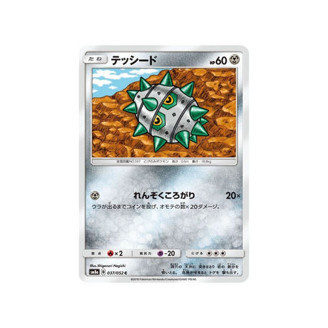 raikou-carte-pokemon-tonnerre-perdu-sm8-037-095