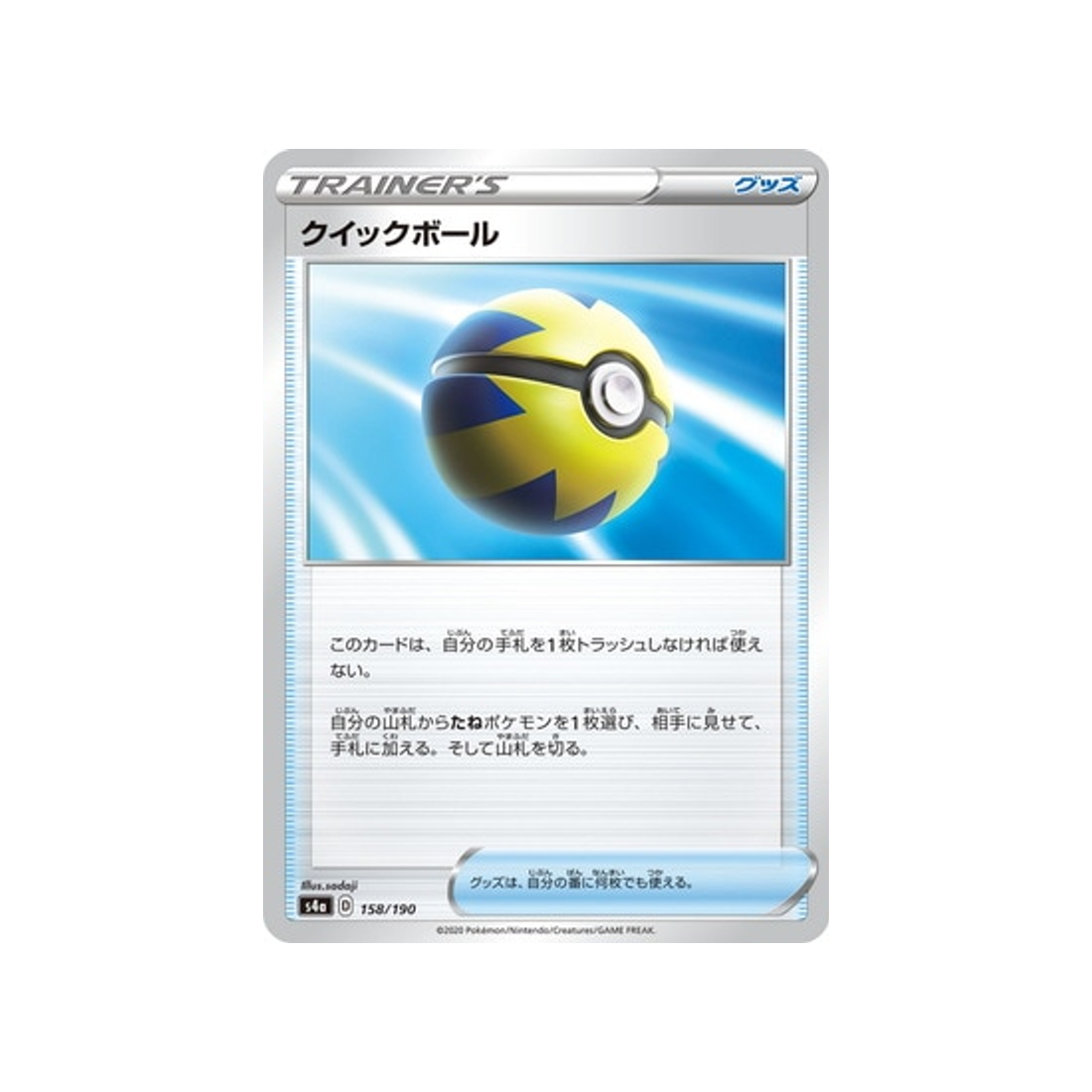 rapide-ball-carte-pokemon-shiny-star-s4a-158