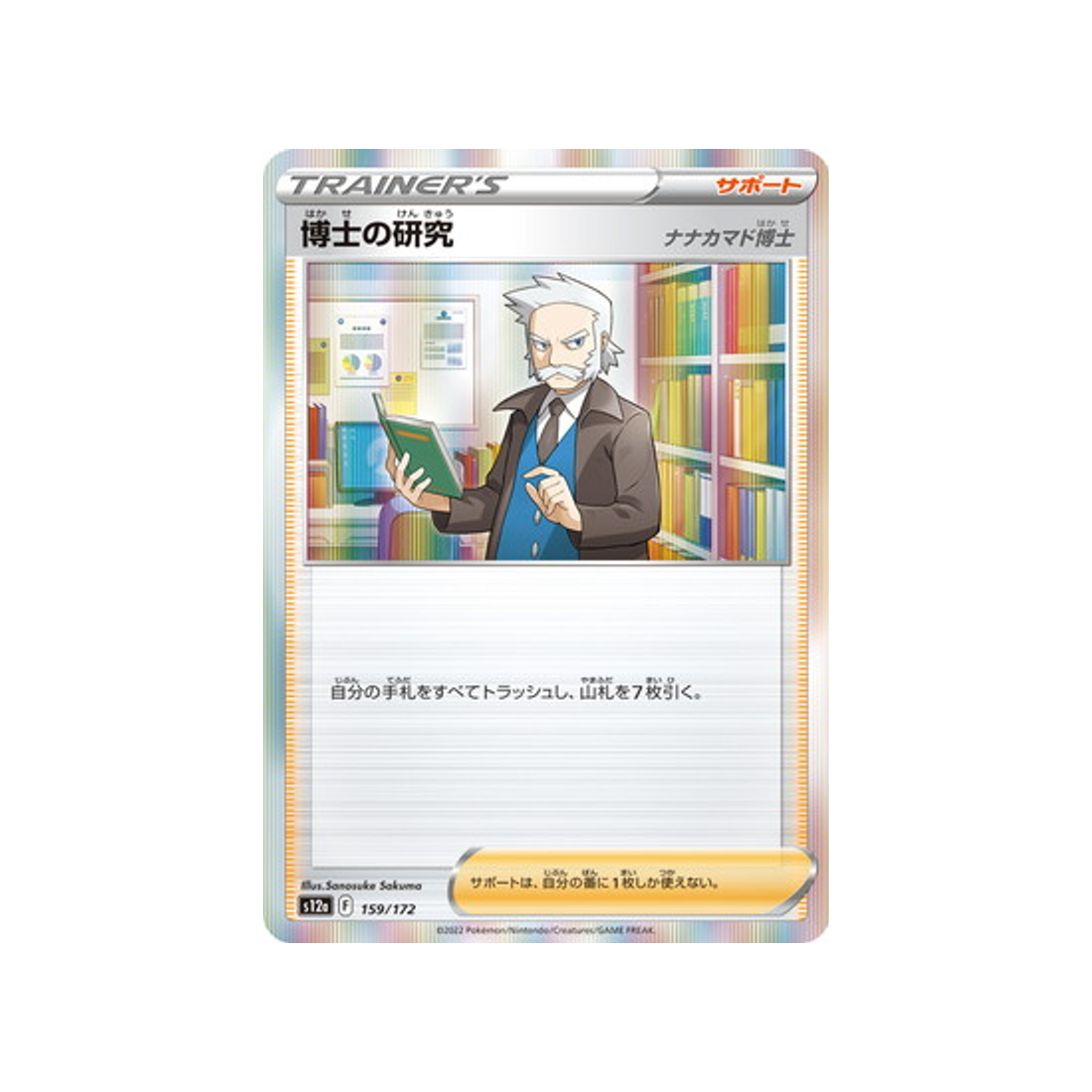 recherche-du-professeur-carte-pokemon-vstar-universe-s12a-159