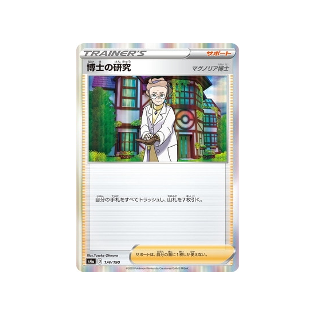 recherches-proffesorales-carte-pokemon-shiny-star-s4a-174