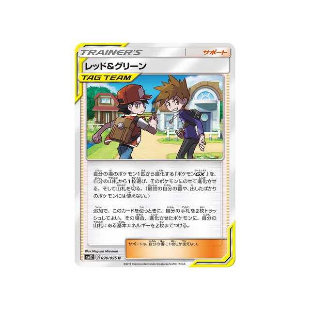red-et-blue-carte-pokemon-genèse-alternative-sm12-090-095