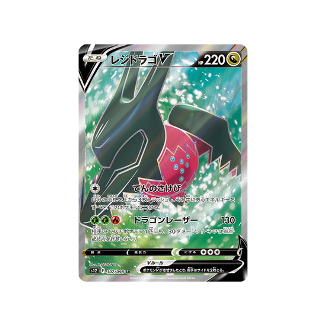 regidrago-carte-pokemon-paradigm-trigger-s12-107