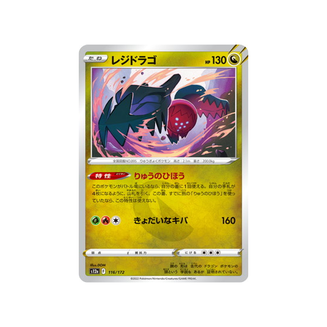 regidrago-carte-pokemon-vstar-universe-s12a-116