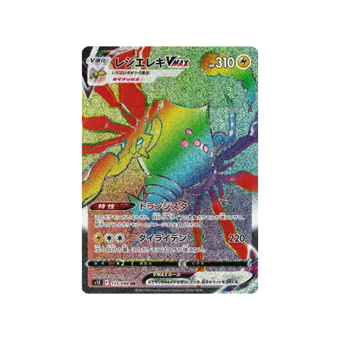 regieleki-vmax-carte-pokemon-paradigm-trigger-s12-115
