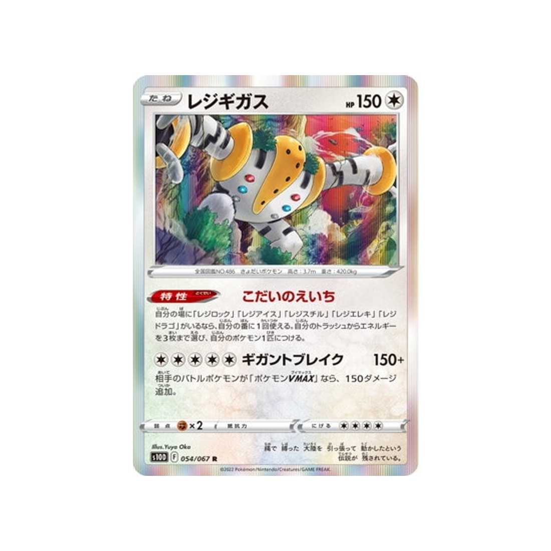 regigigas-carte-pokemon-time-gazer-s10d-054