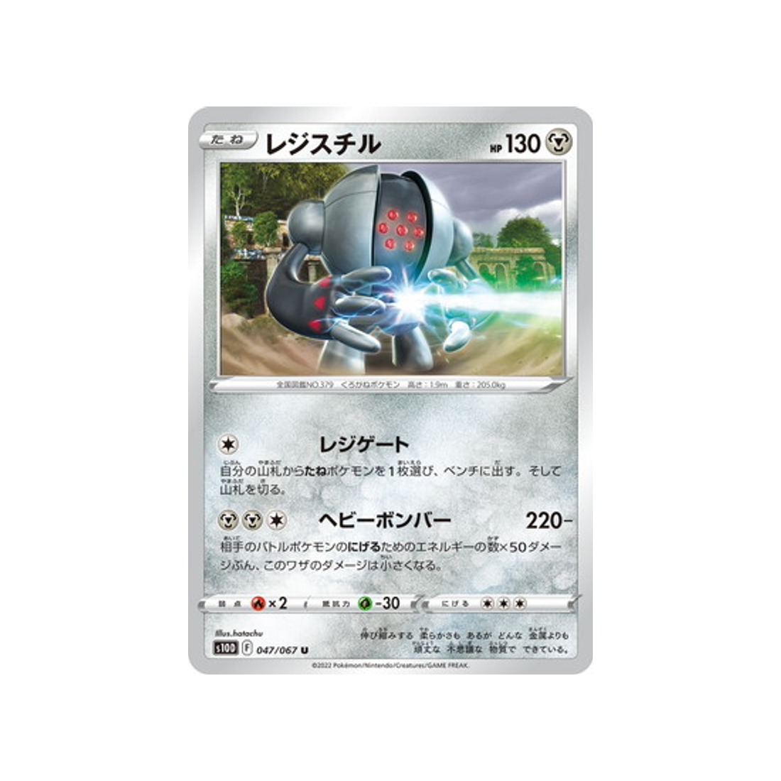 registeel-carte-pokemon-time-gazer-s10d-047