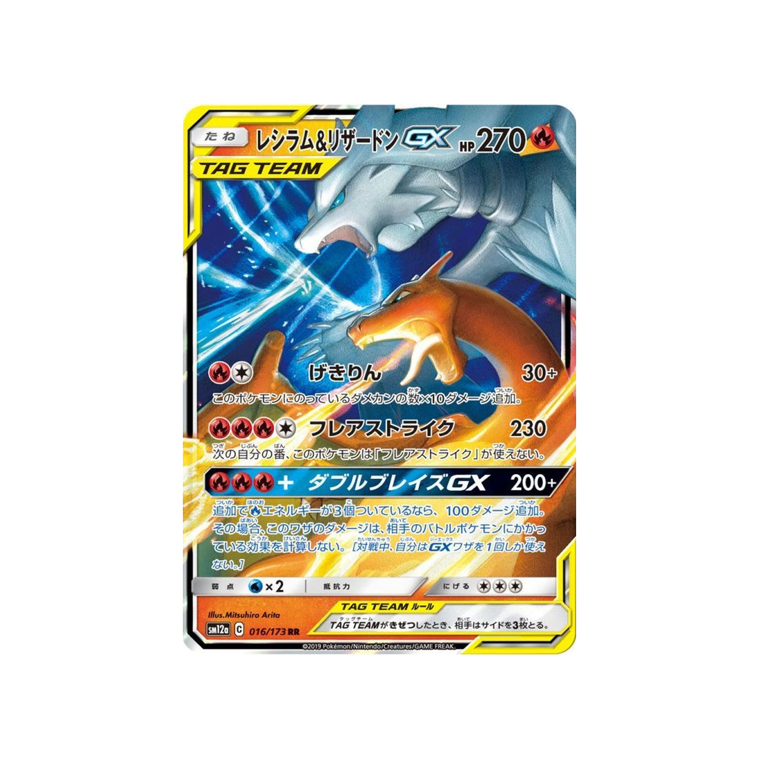 reshiram-&-dracaufeu-gx-carte-pokemon-tag-team-gx-all-stars-sm12a-016-173