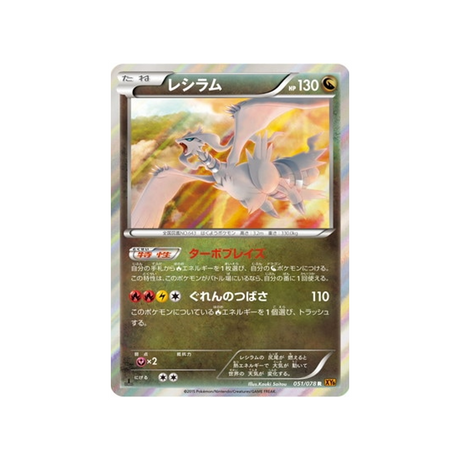 reshiram-carte-pokemon-Rupture Emeraude-xy6-051-078