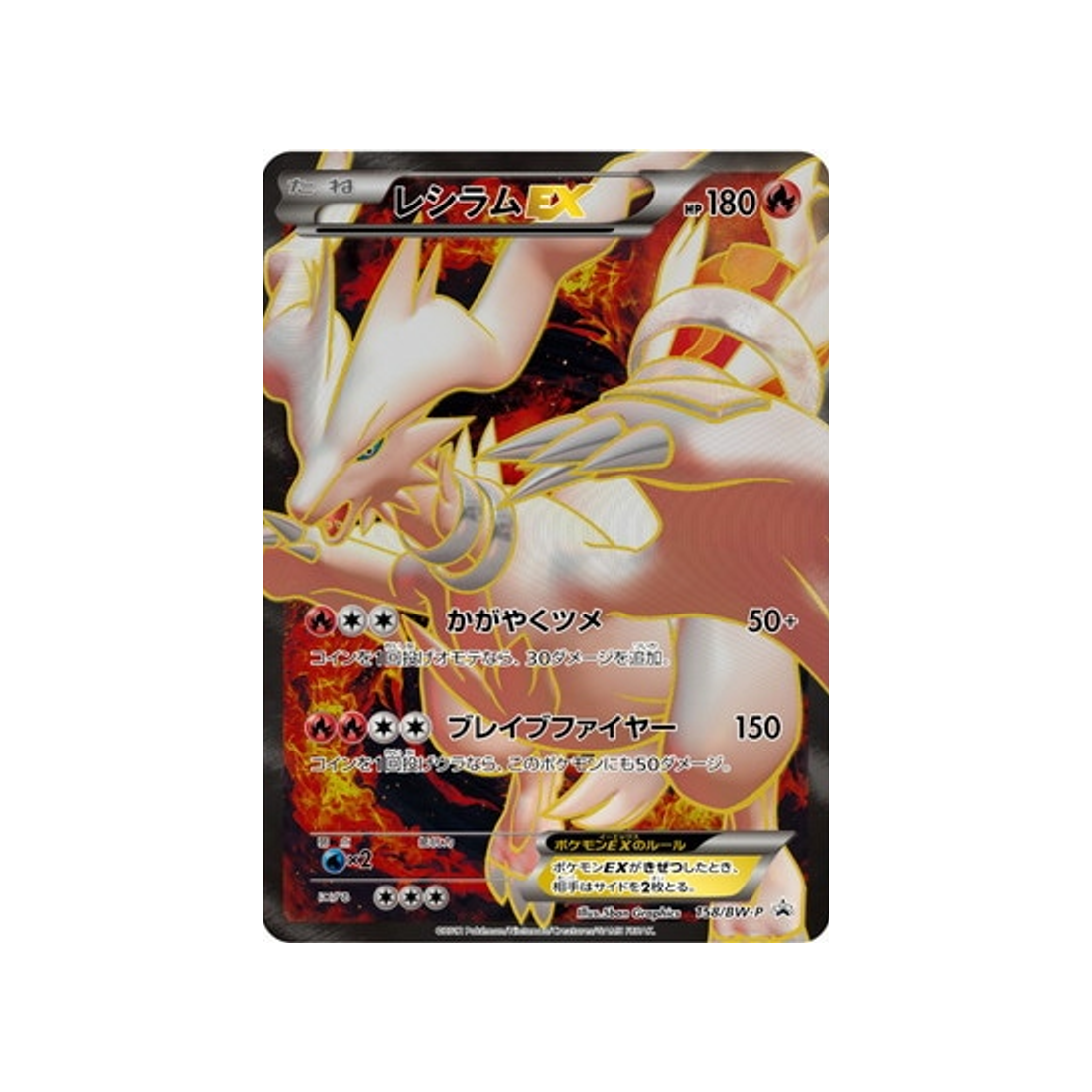 Carte Pokémon Carte Promo Noir & Blanc BW-P 018/BW-P : Vipélierre