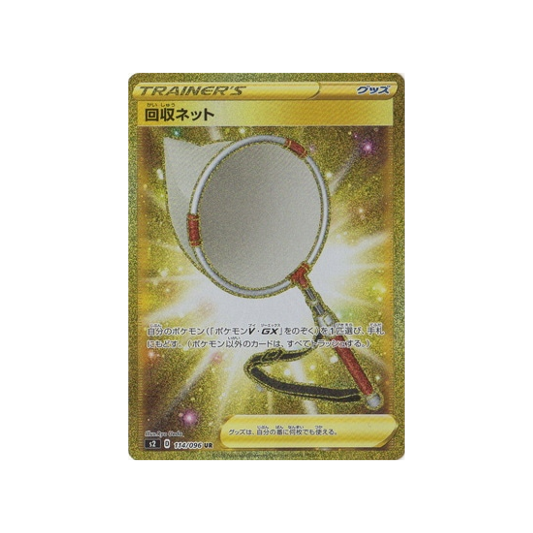 retrieval-net-carte-pokemon-clash-des-rebelles-s2-114