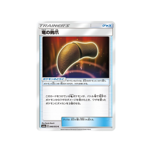 rexillius-carte-pokemon-lumière-interdite-sm6-046-094