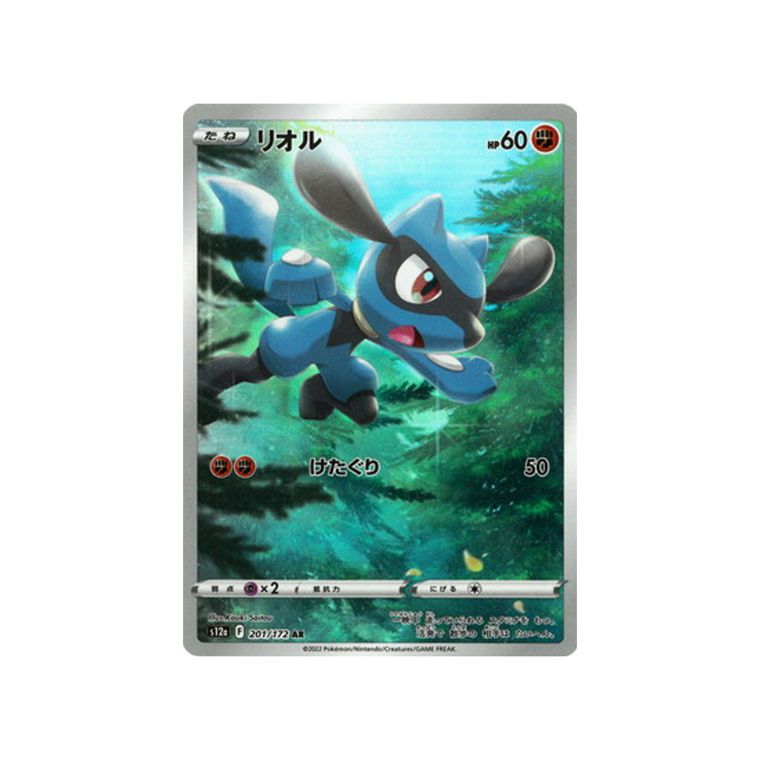 riolu-carte-pokemon-vstar-universe-s12a-201