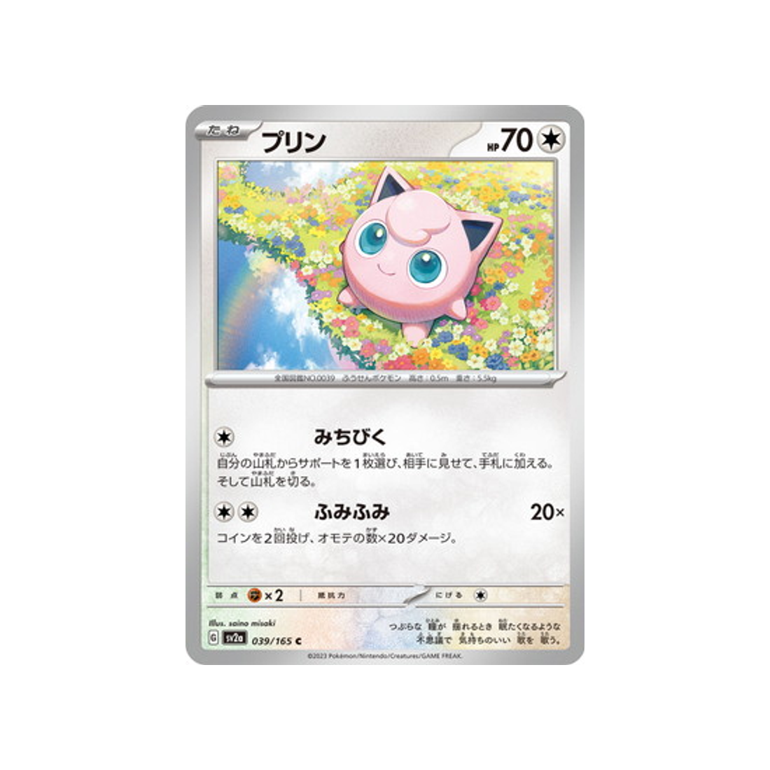 rondoudou-carte-pokemon-pokemon-151-sv2a-039