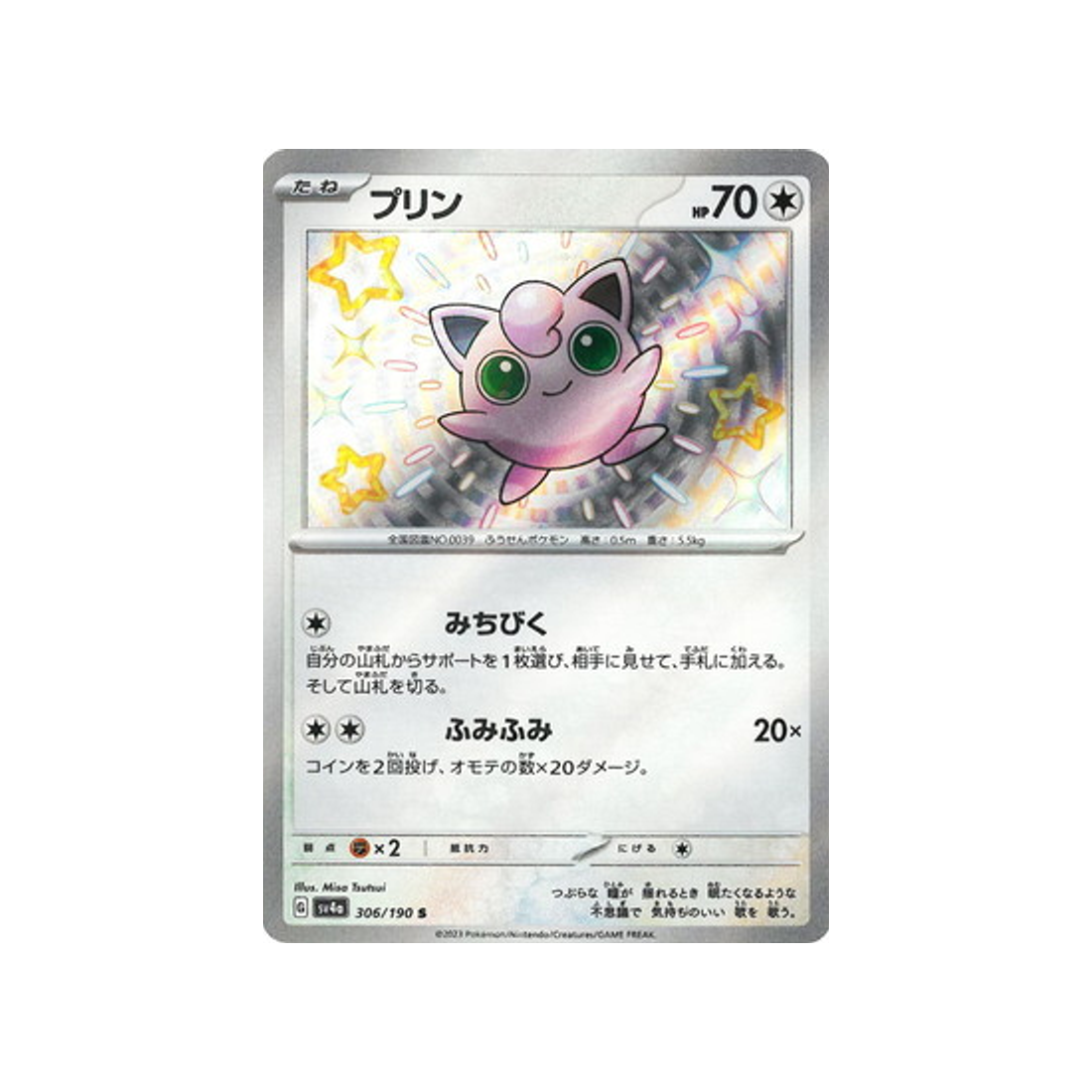rondoudou-carte-pokemon-shiny-treasure-sv4a-306