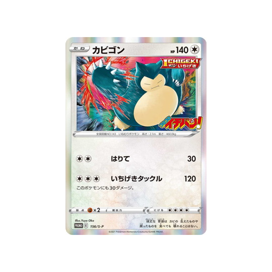 ronflex-carte-pokemon-Carte Promo Épée et Bouclier-s-p-156-S-P