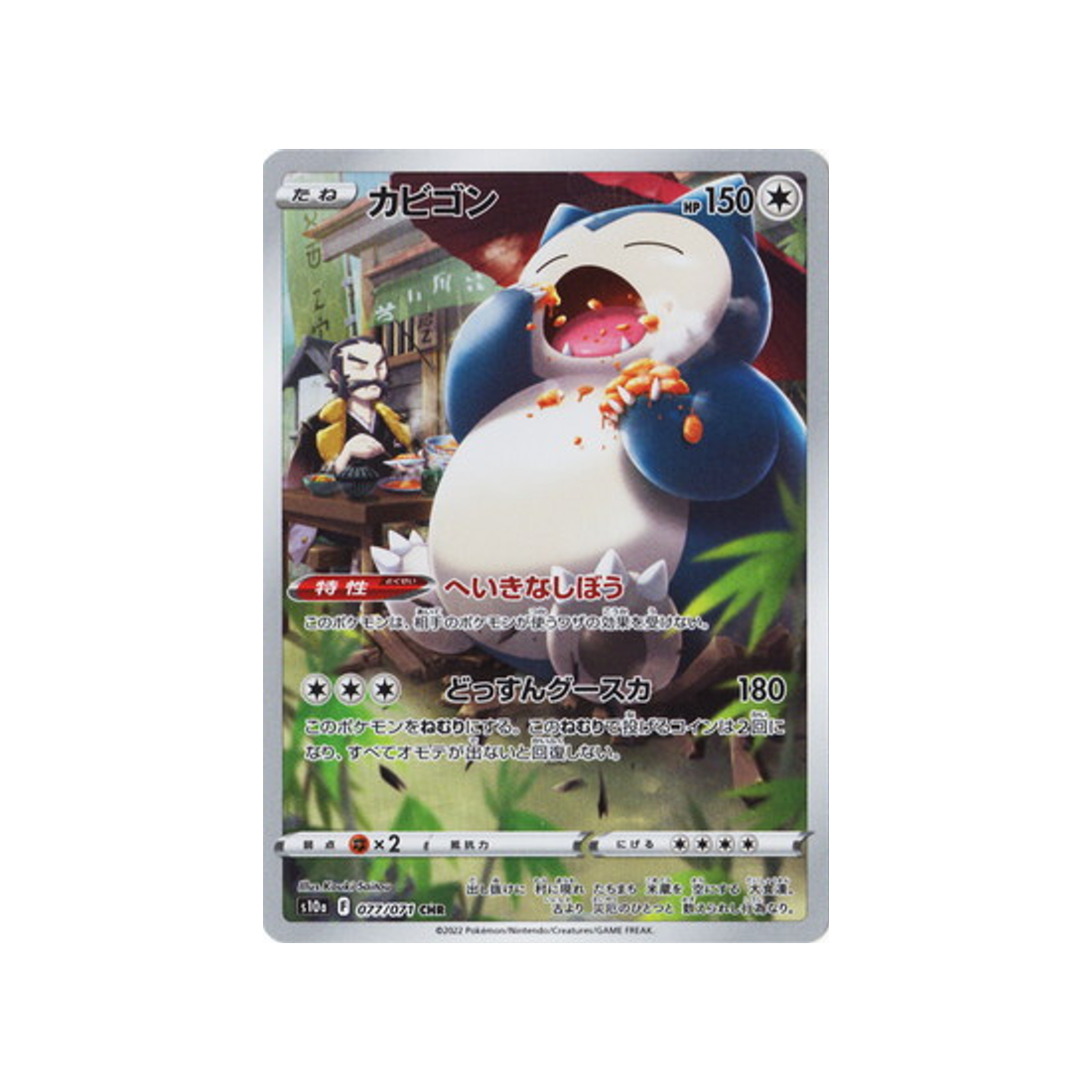ronflex-carte-pokemon-dark-phantasma-s10a-077