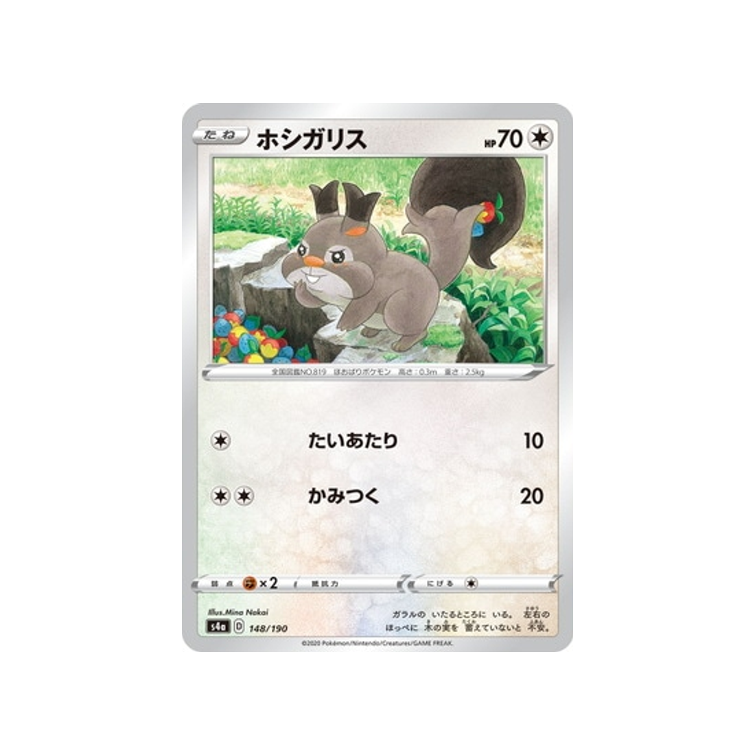 rongourmand-carte-pokemon-shiny-star-s4a-148