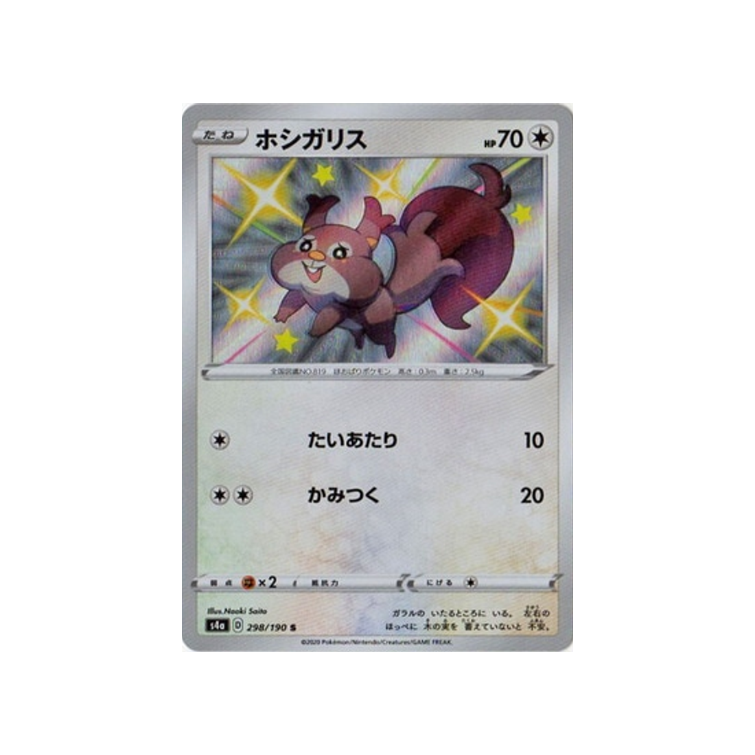 rongourmand-carte-pokemon-shiny-star-s4a-298