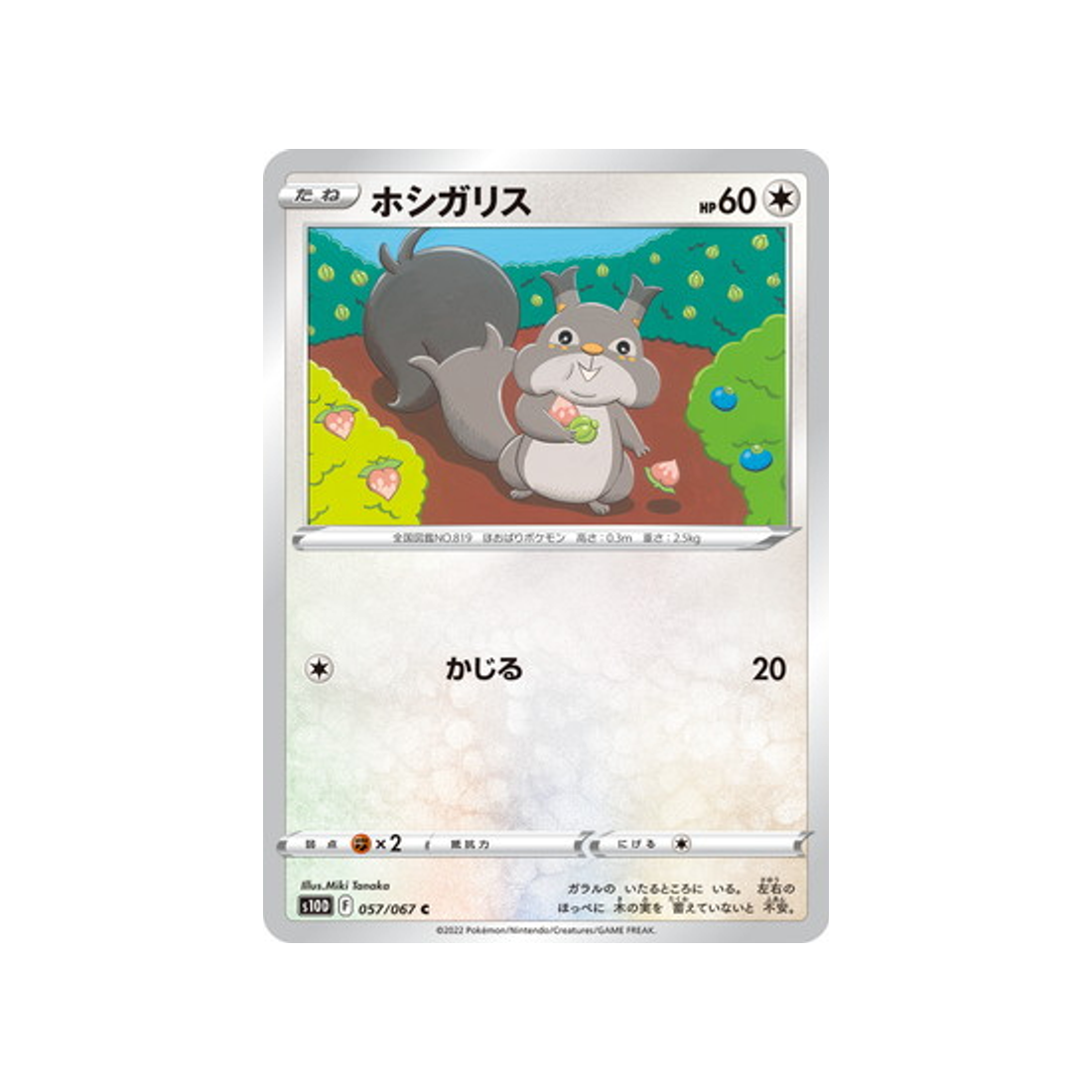 rongourmand-carte-pokemon-time-gazer-s10d-057