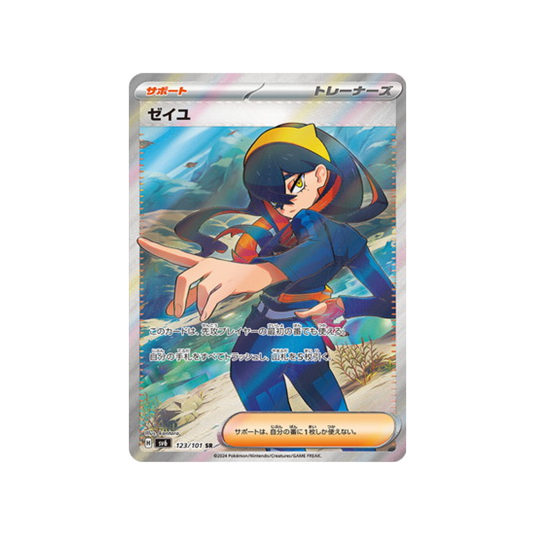roseille-carte-pokemon-mask-of-change-sv6-123