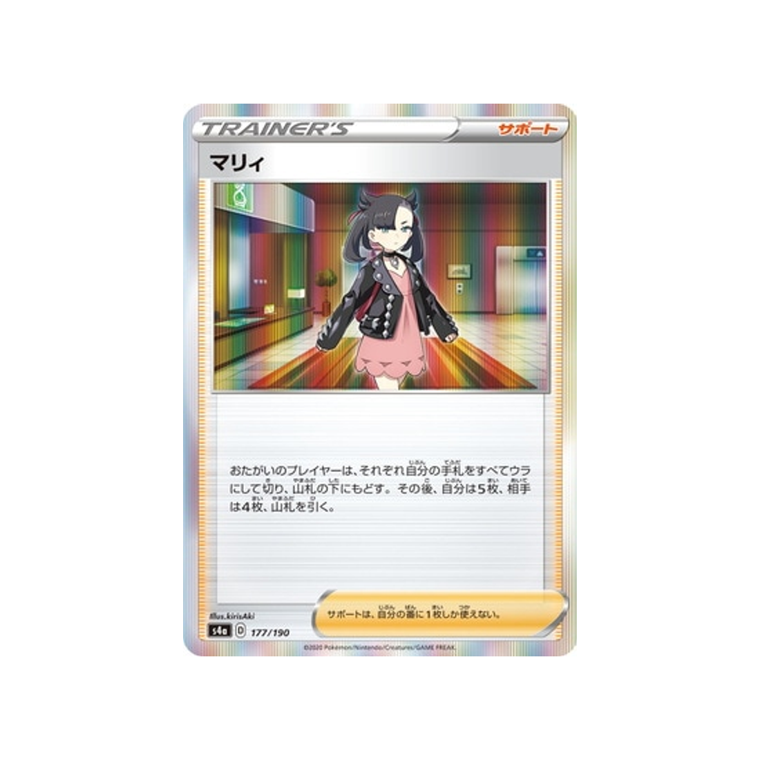 rosemary-carte-pokemon-shiny-star-s4a-177