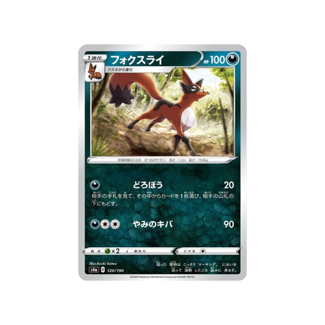 roublenard-carte-pokemon-shiny-star-s4a-120