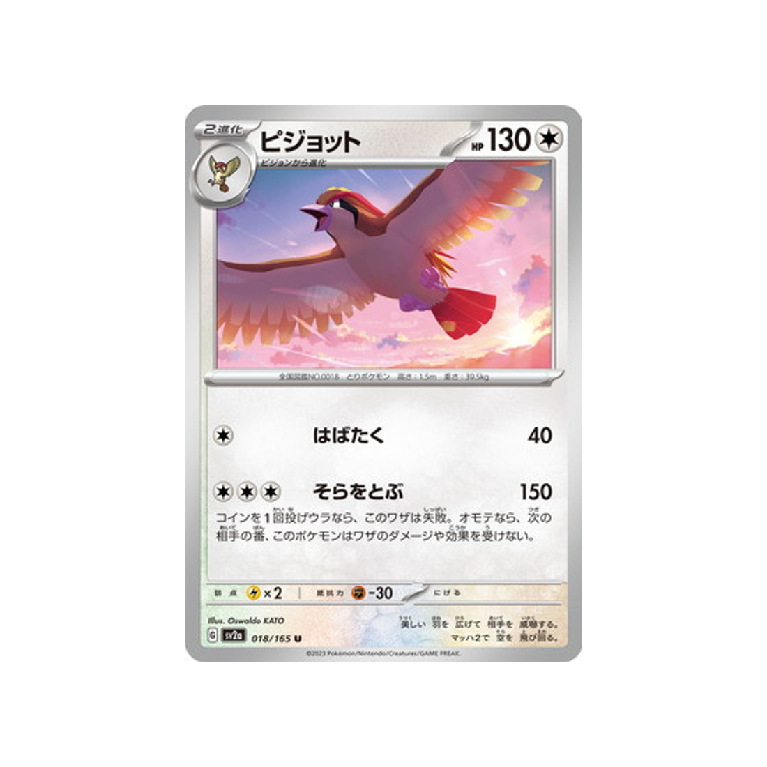 roucarnage-carte-pokemon-pokemon-151-sv2a-018