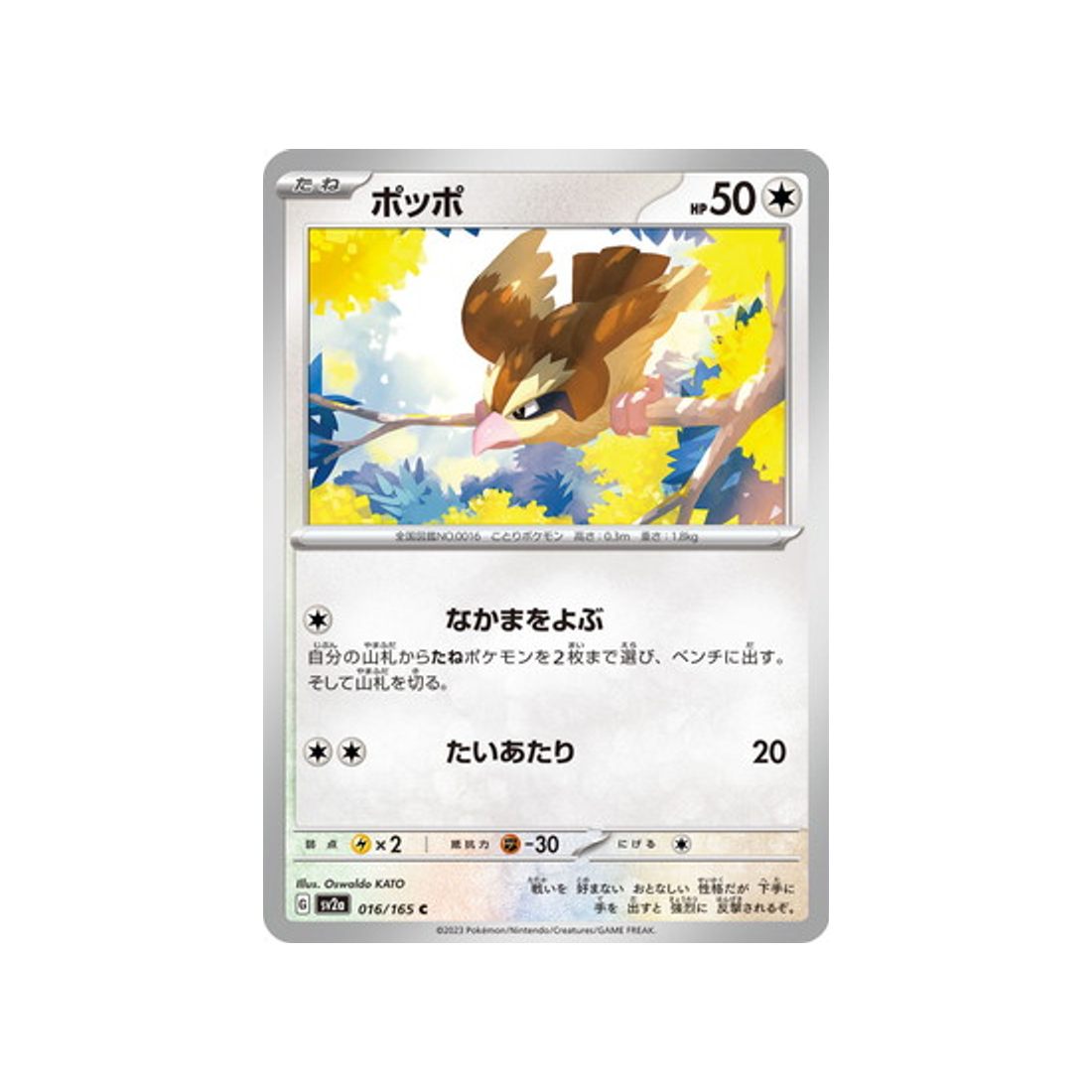 roucool-carte-pokemon-pokemon-151-sv2a-016