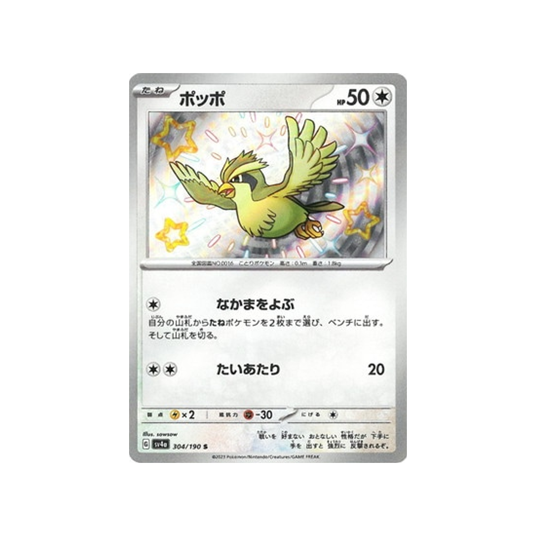 roucool-carte-pokemon-shiny-treasure-sv4a-304