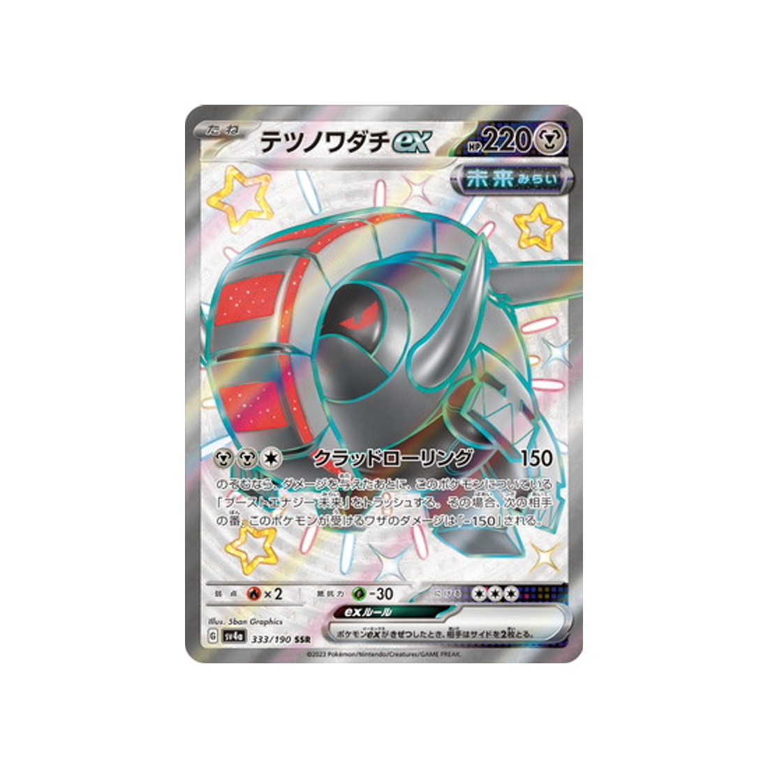 roue-de-fer-carte-pokemon-shiny-treasure-sv4a-333