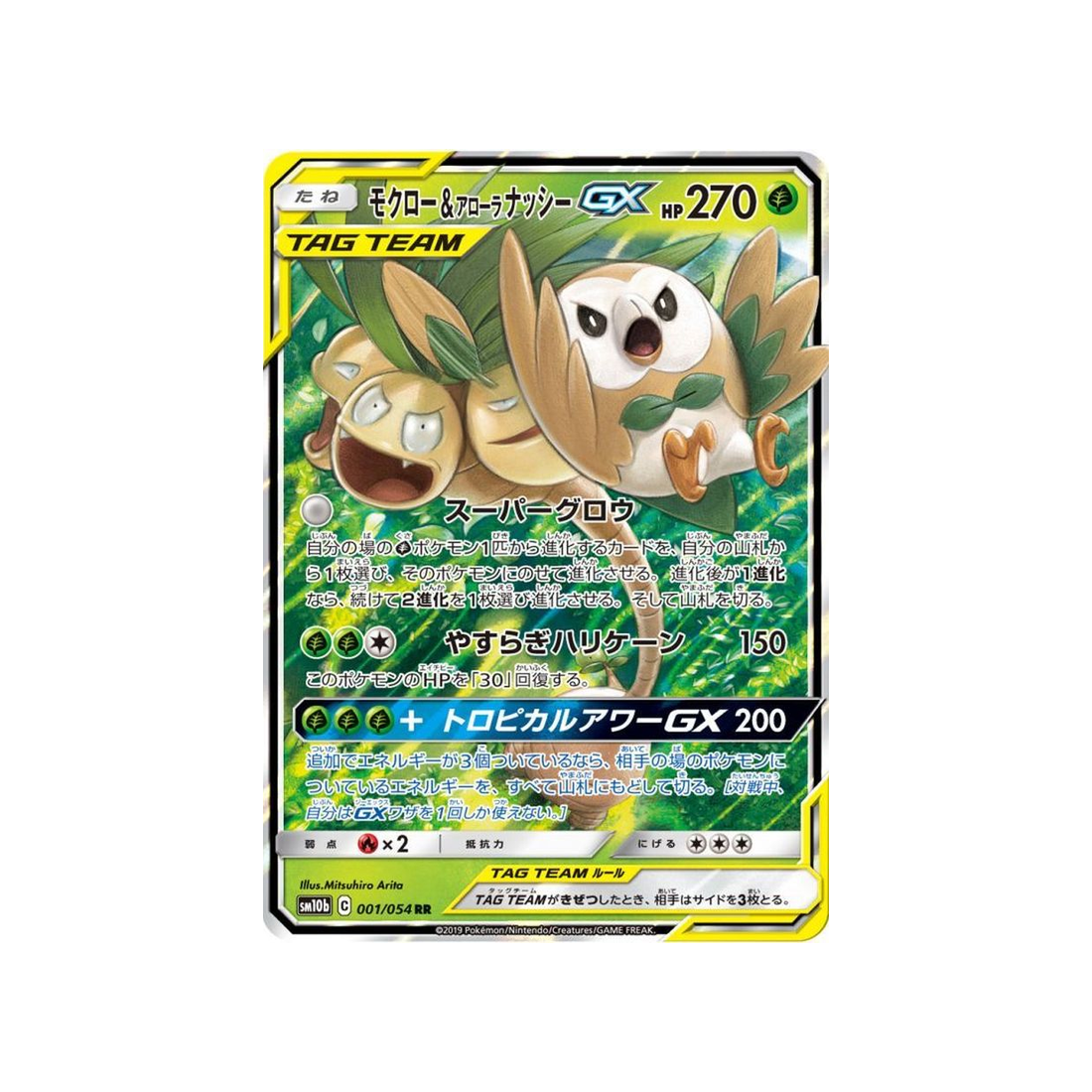 rowlet-&-alolan-exeggutor-gx-carte-pokemon-légende-celeste-sm10b-001-054