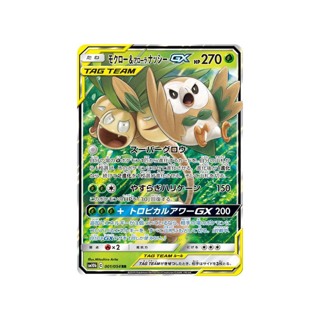 rowlet-&-alolan-exeggutor-gx-carte-pokemon-légende-celeste-sm10b-001-054